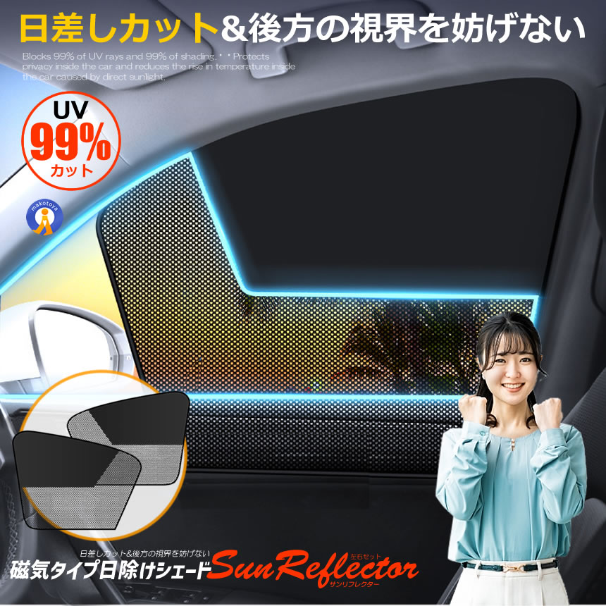 5セット 車サンシェード 左右セット マグネットカーテン メッシュ  遮光シート 前席 カーテン 自動車 マグネット COOLCAR |  | 01
