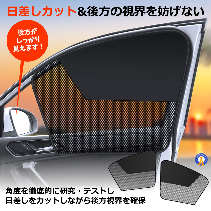 5セット 車サンシェード 左右セット マグネットカーテン メッシュ  遮光シート 前席 カーテン 自動車 マグネット COOLCAR |  | 03