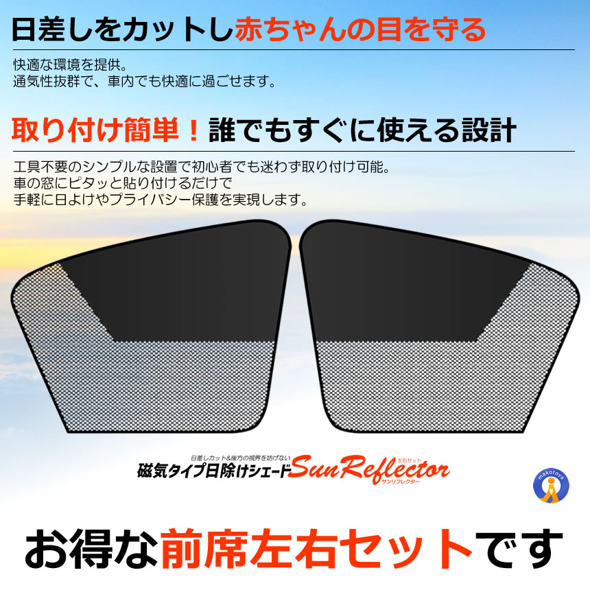 5セット 車サンシェード 左右セット マグネットカーテン メッシュ  遮光シート 前席 カーテン 自動車 マグネット COOLCAR |  | 08