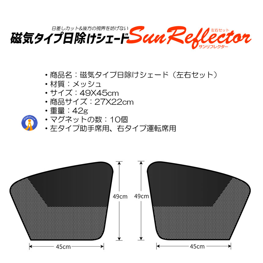 5セット 車サンシェード 左右セット マグネットカーテン メッシュ  遮光シート 前席 カーテン 自動車 マグネット COOLCAR |  | 09