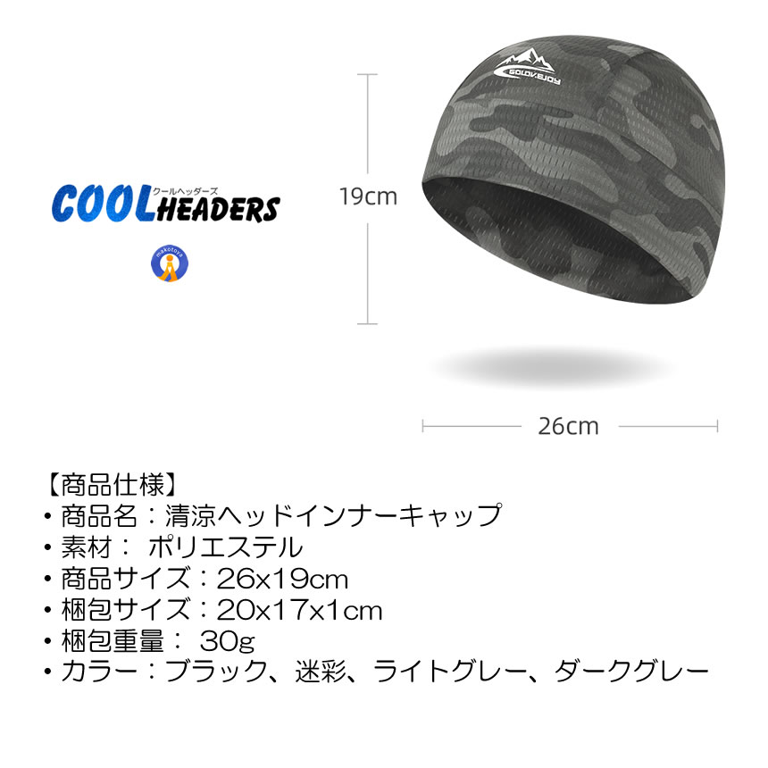 2枚セット インナーキャップ 接触冷感 吸汗速乾 ヘッド インナー 清涼 バイク ヘルメット 冷却 暑さ対策 熱中症対策 COOLHEAD |  | 17