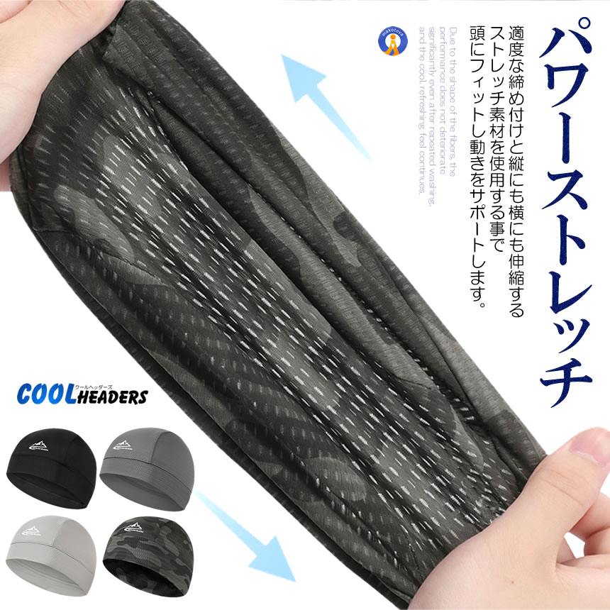 2枚セット インナーキャップ 接触冷感 吸汗速乾 ヘッド インナー 清涼 バイク ヘルメット 冷却 暑さ対策 熱中症対策 COOLHEAD |  | 09
