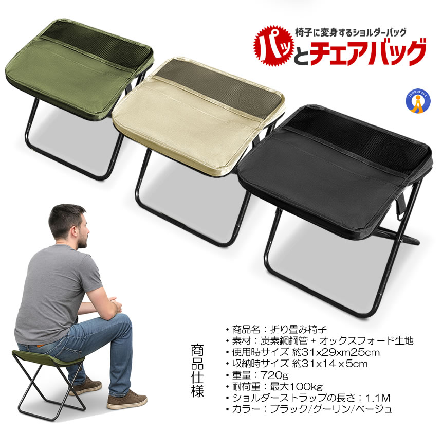 2脚セット 折りたたみ椅子 アウトドア チェア 椅子 アウトドアチェア