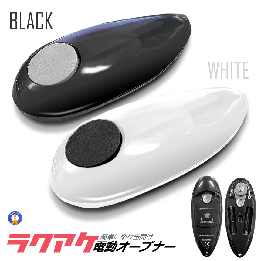 2個セット 自動缶オープナー 電動缶切り 電動缶 オープナー 缶きり 缶