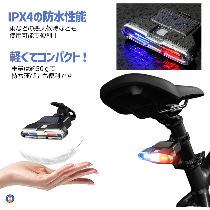 自転車 テールライト 自動点灯 LED オートモード 夜間走行