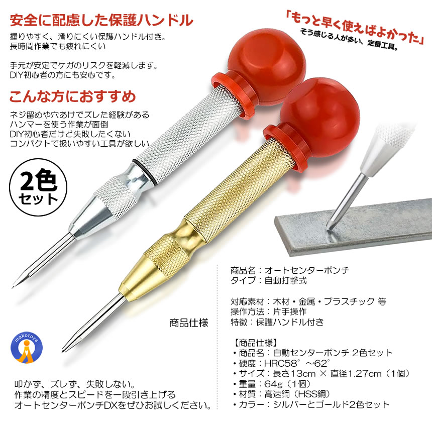 2セット 【ハンマー不要】オートセンターポンチ 2色セット 自動打撃式