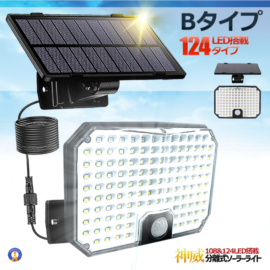 2個セット 分離式 ソーラーライト 108LED 124LED センサーライト 超高 