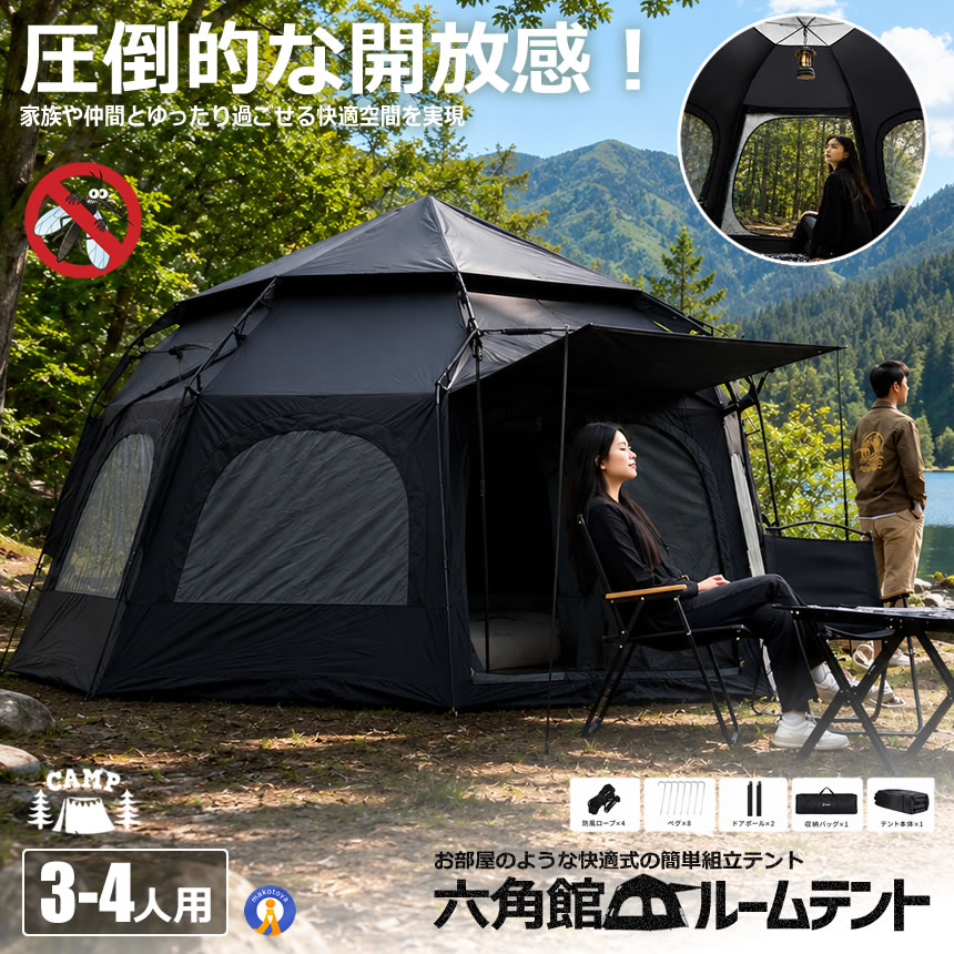 超巨大 六角館 ブラックテント ワンタッチテント 4人用 5人用 大型 六角形 テント ワンタッチ設営 ROKAKUKAN 関連画像1