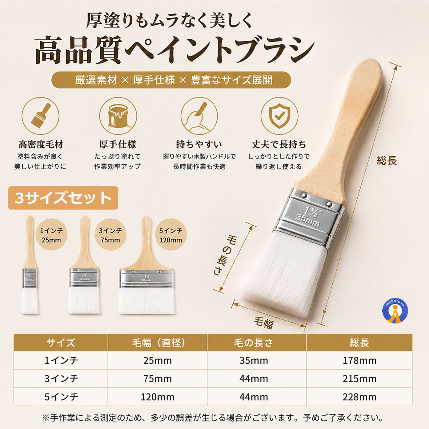 2セット ペイントブラシ 3種類セット 刷毛 1インチ 3インチ 5インチ