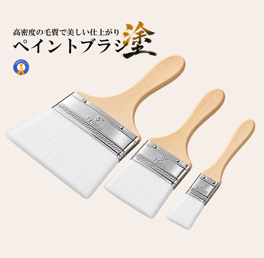 2セット ペイントブラシ 3種類セット 刷毛 1インチ 3インチ 5インチ