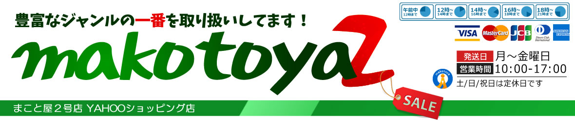 輸入雑貨販売のまこと屋 ヘッダー画像