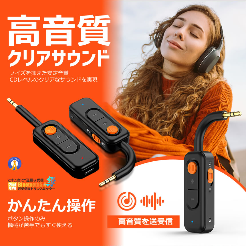 ワイヤレス送受信機 トランスミッターとレシーバー 2個セット 2台セット Bluetooth5.4 送受信機 トランスミッター レシーバー 2in1