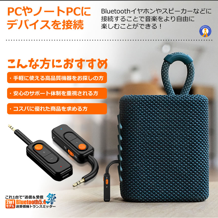 ワイヤレス送受信機 トランスミッターとレシーバー 2個セット 2台セット Bluetooth5.4 送受信機 トランスミッター レシーバー 2in1