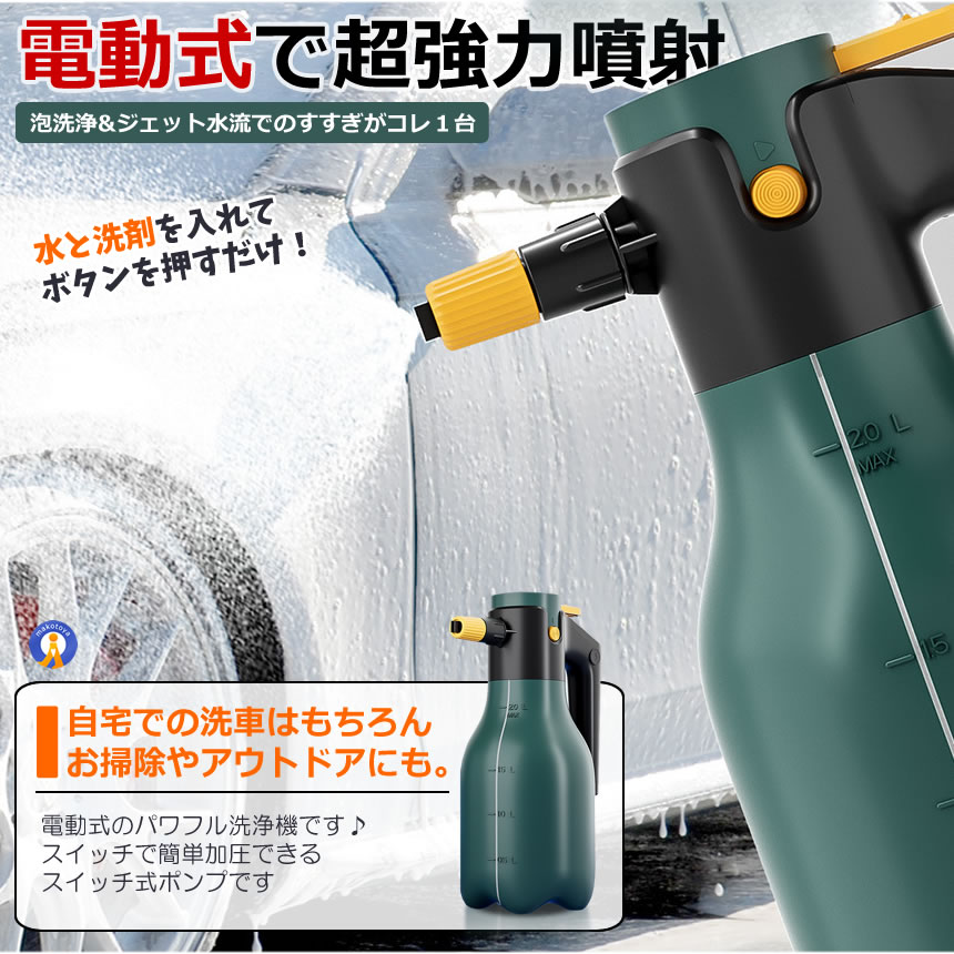電動噴霧器 2L フォームガン 泡洗車 ハンディ 高圧噴射 洗車 泡 USB