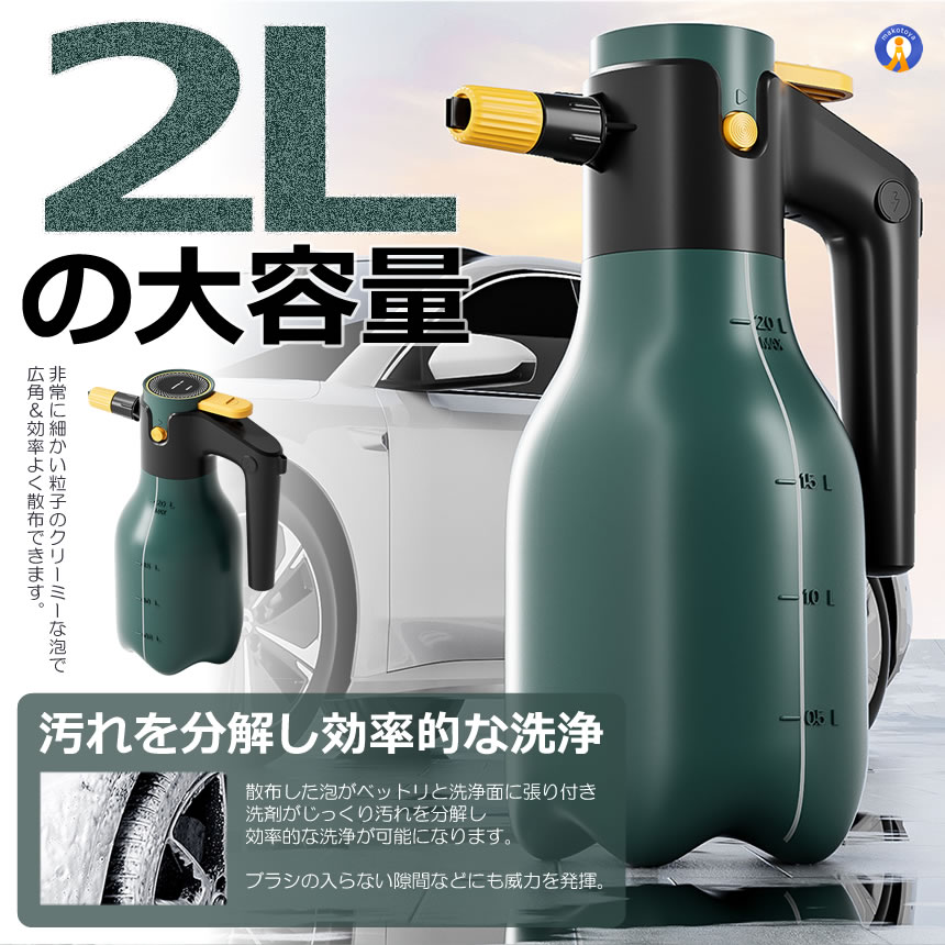 電動噴霧器 2L フォームガン 泡洗車 ハンディ 高圧噴射 洗車 泡 USB
