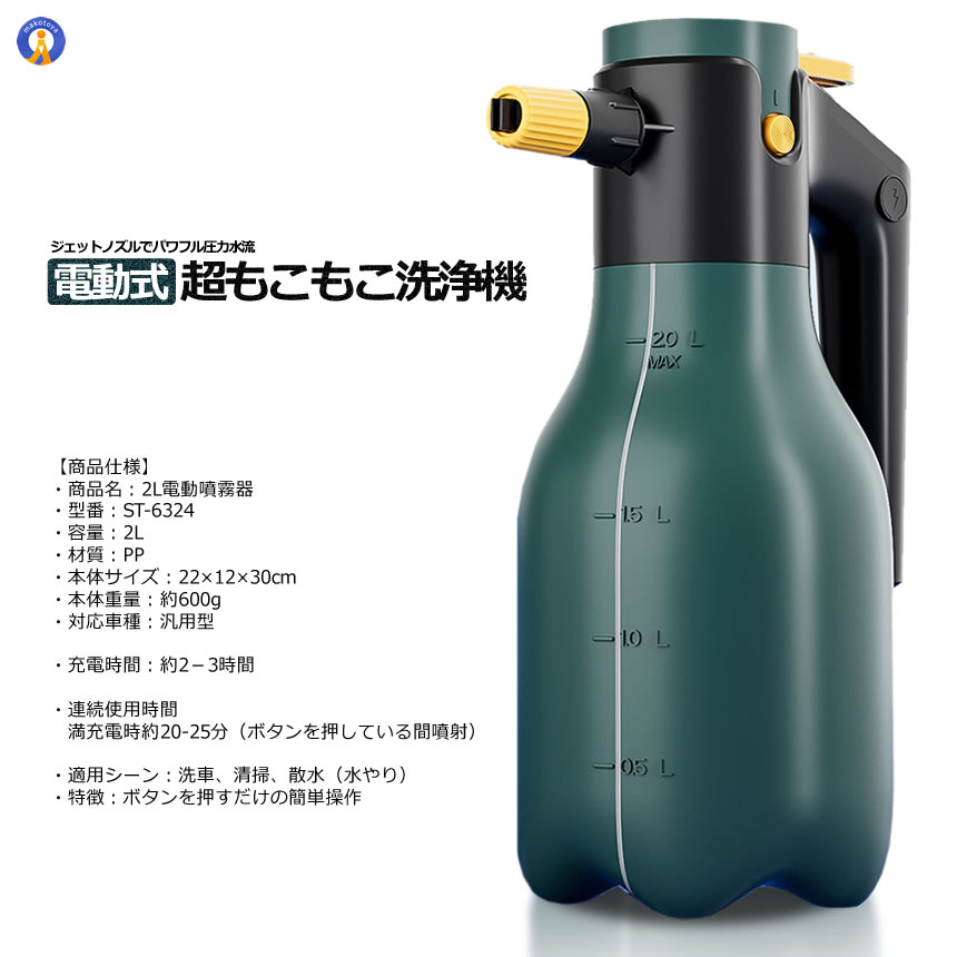 電動噴霧器 2L フォームガン 泡洗車 ハンディ 高圧噴射 洗車 泡 USB