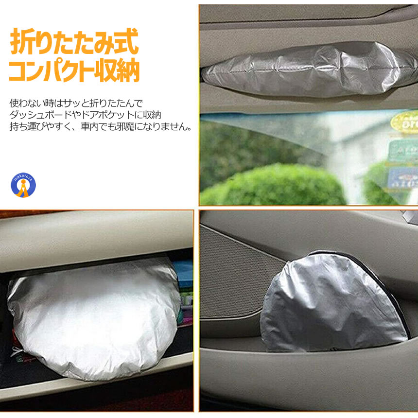 車用サンシェード 6点セット 窓用日よけ UVカット 紫外線対策