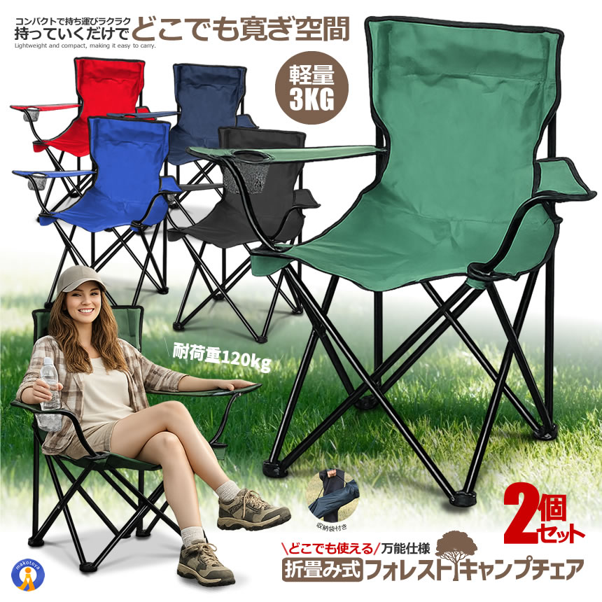 2脚セット 【軽量＆耐荷重120kg】折りたたみアウトドアチェア カップ