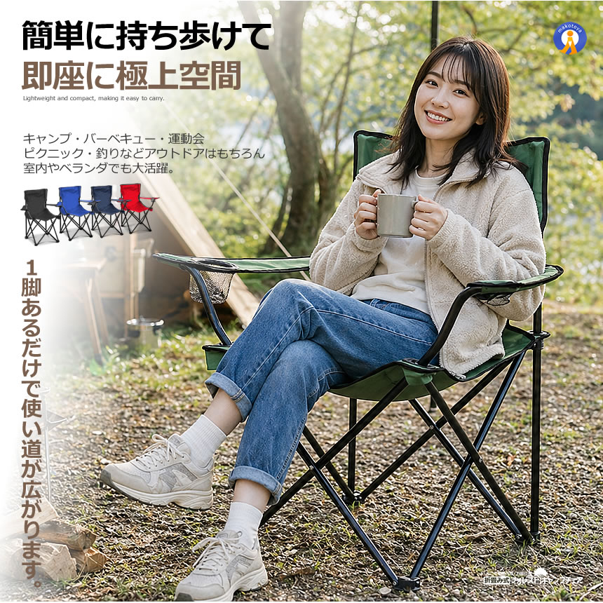 2脚セット 【軽量＆耐荷重120kg】折りたたみアウトドアチェア カップ