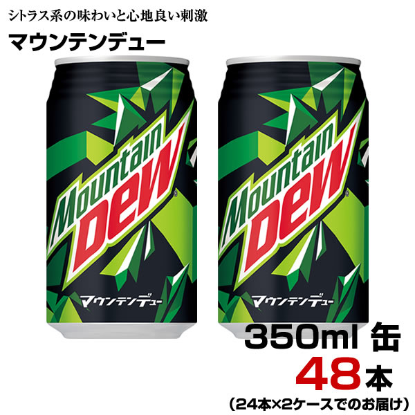 マウンテンデュー 350ml 缶 48本 【24本×2ケース】 炭酸飲料 シトラス サントリー まとめ買い 送料無料 :  4901777134676-sbs2 : 絆ネットワーク - 通販 - Yahoo!ショッピング