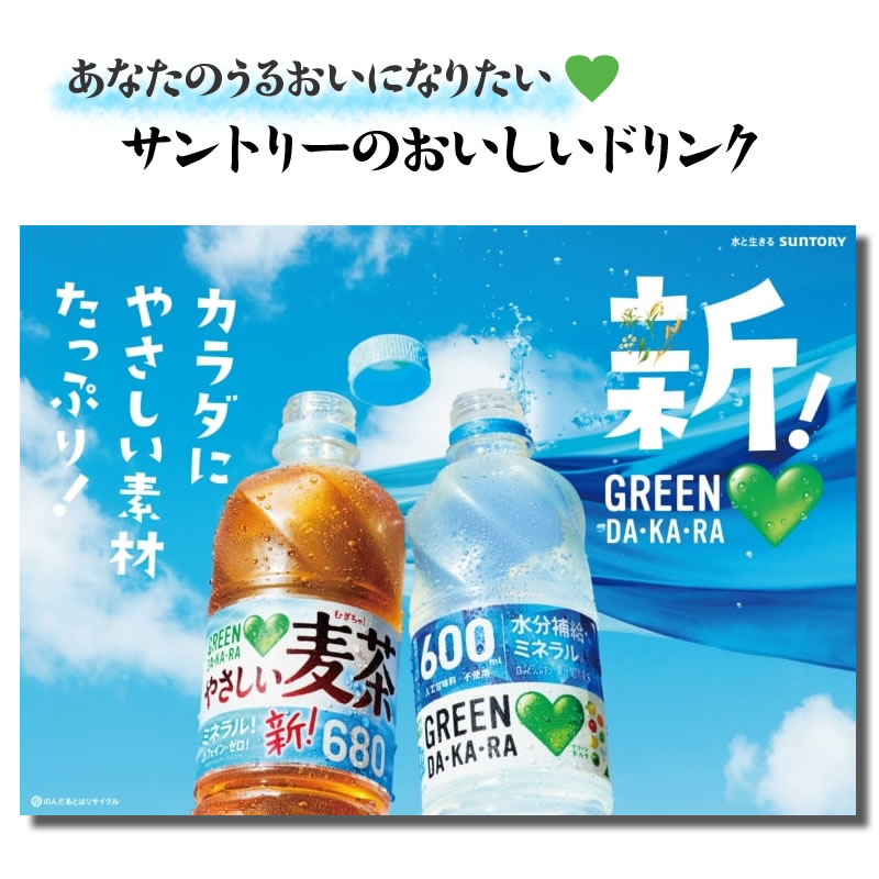 麦茶 グリーンダカラやさしい麦茶 680ml 48本【24本×2ケース】ペットボトル お茶 GREEN DA・KA・RA ノンカフェイン サントリー  まとめ買い 送料無料