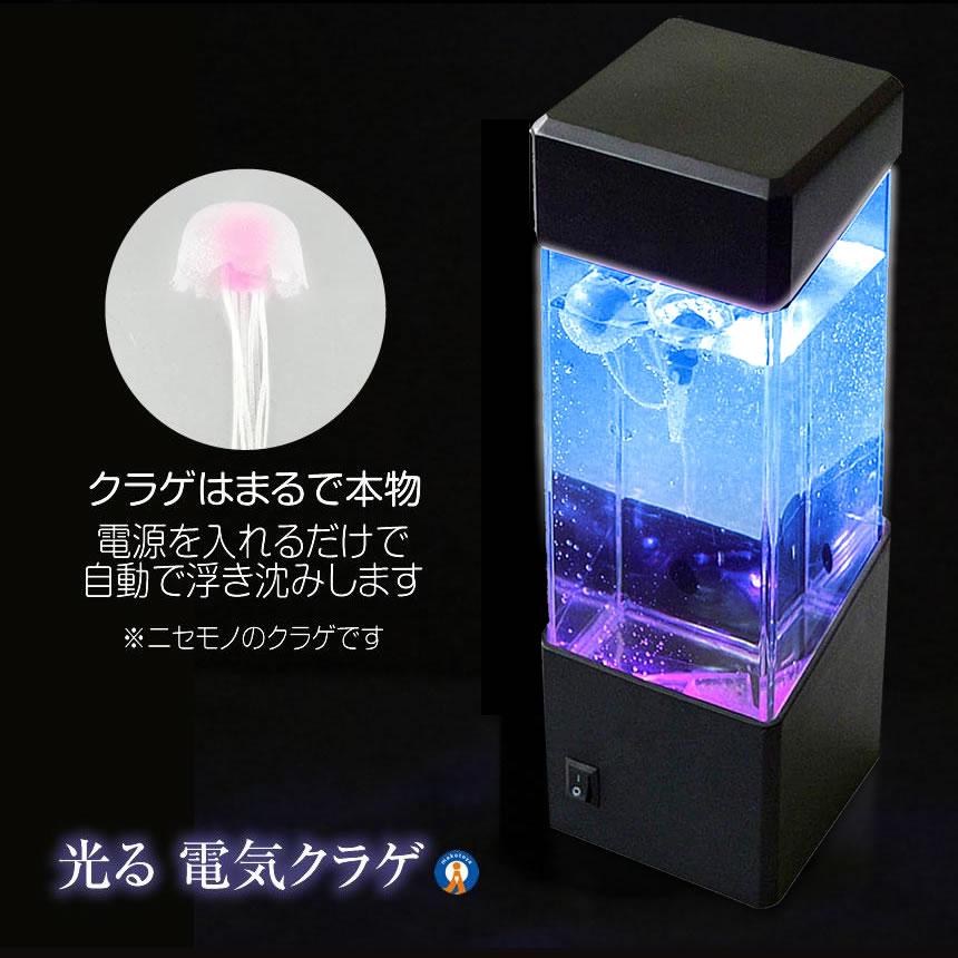 アクアリウム クラゲ LED インテリア 卓上 ミニクラゲ おしゃれ プレゼント イルミネーション ET-JELLY |  | 04