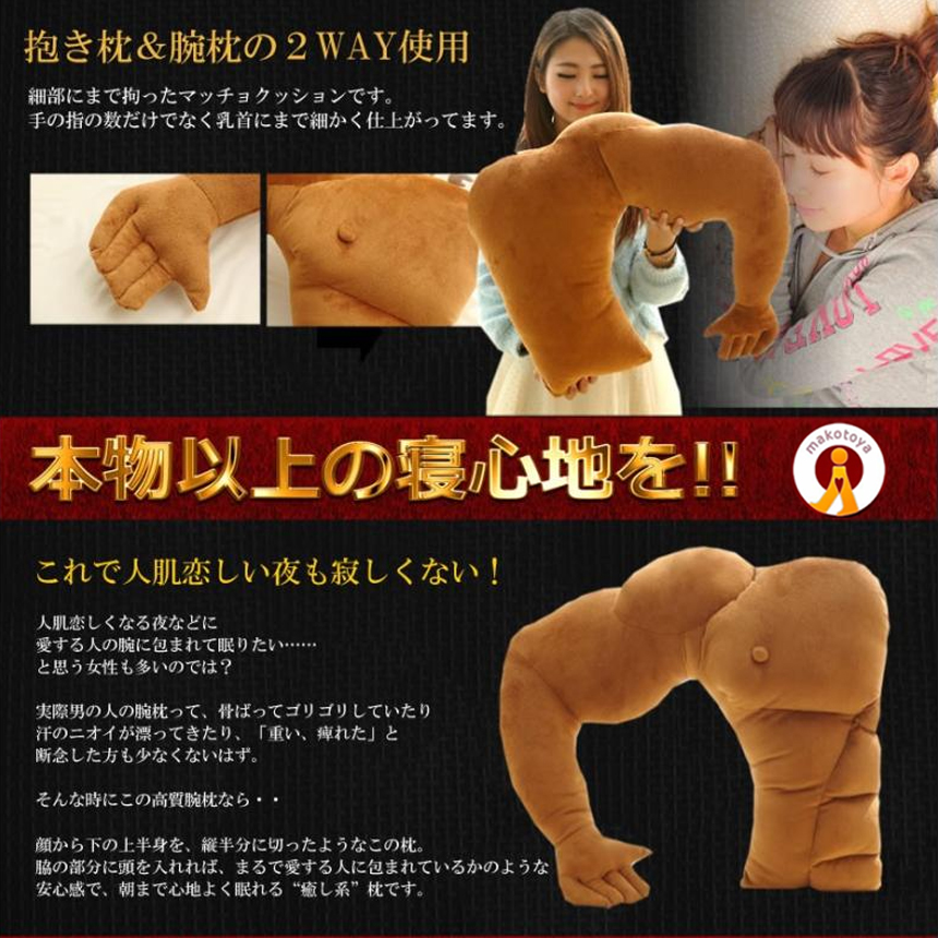 2個セット 腕枕 クッション 抱き枕 2WAY使用 上腕二頭筋 上半身 6