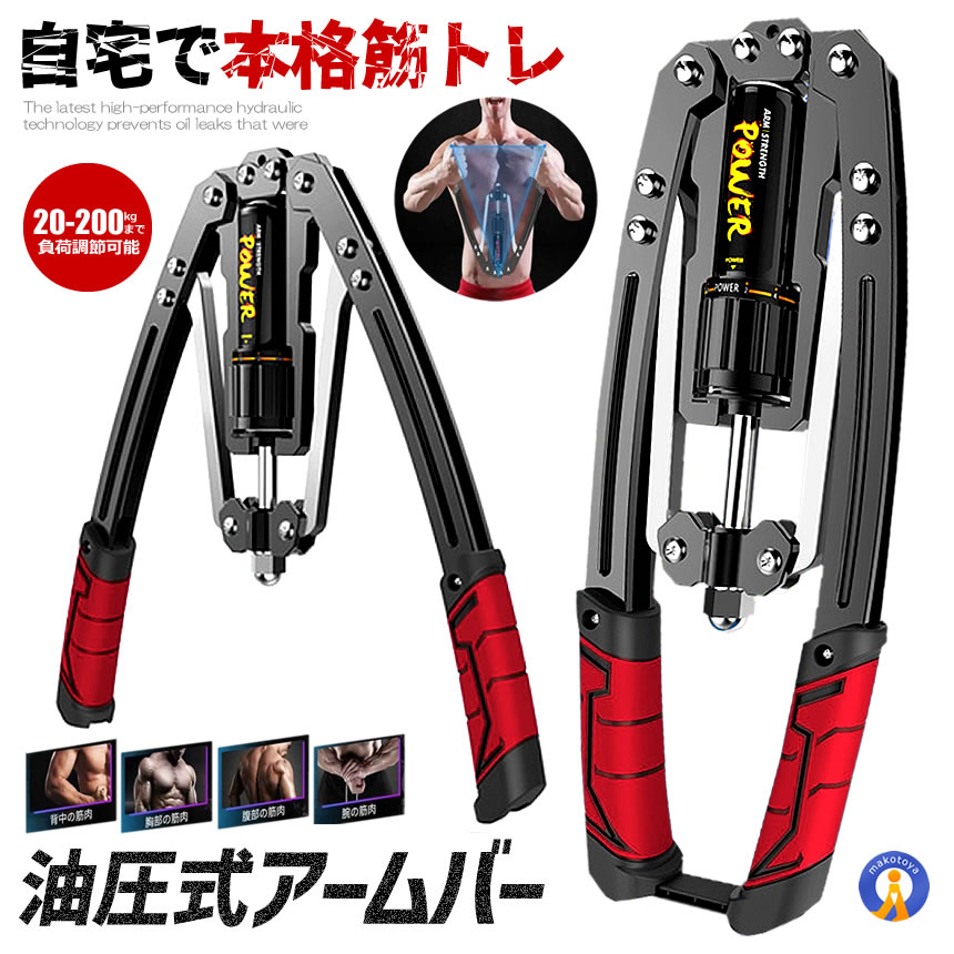 5個セット 油圧式アームバー 筋トレグッズ スポーツ 安全 大胸筋 腹筋 上腕二頭筋 広背筋 手首 胸筋 三角筋 筋トレ器具 初心者 防錆 超頑丈 100-200k YUAMUBA |  | 01