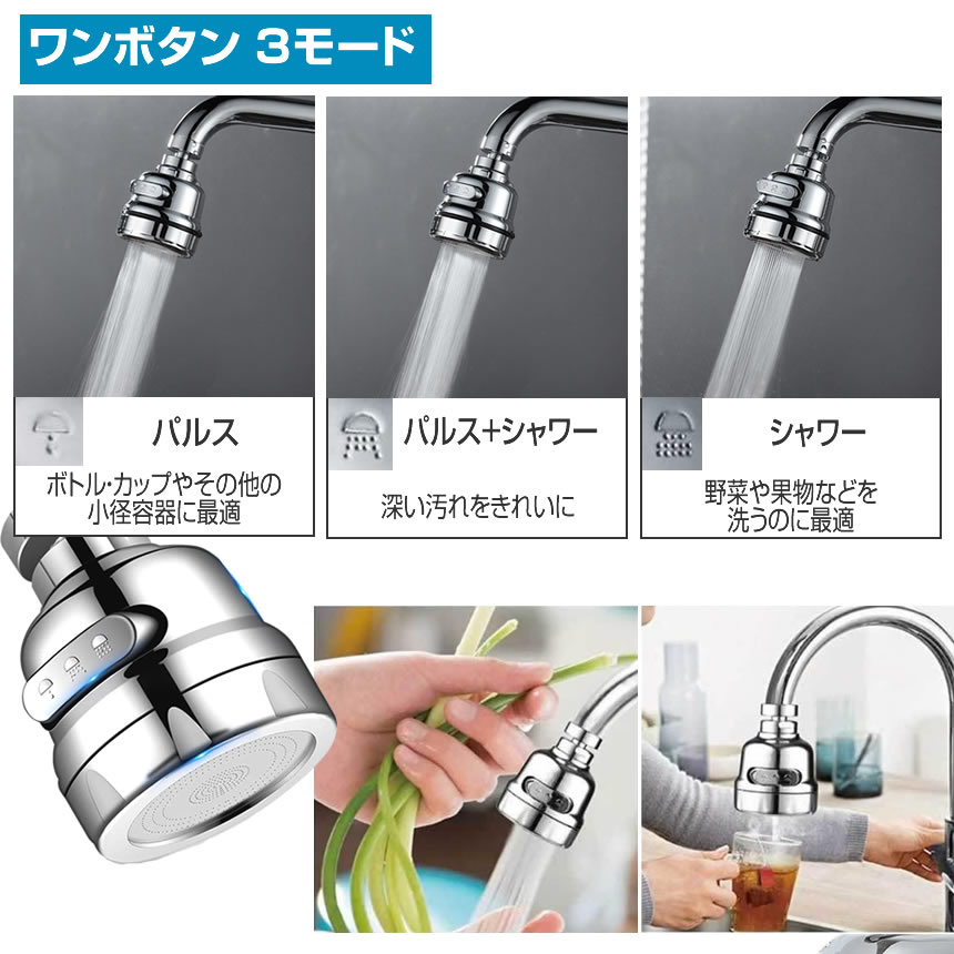 蛇口 シャワーヘッド 節水 水道 蛇口シャワー 泡沫器 パルス キッチン ヘッド交換 360度回転 切り替え キッチンシャワー アダプター付き JAGUCIS |  | 03