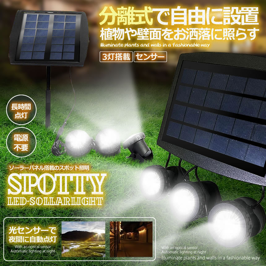 3灯 ソーラースポットライト ソーラー充電式 ...の詳細画像1