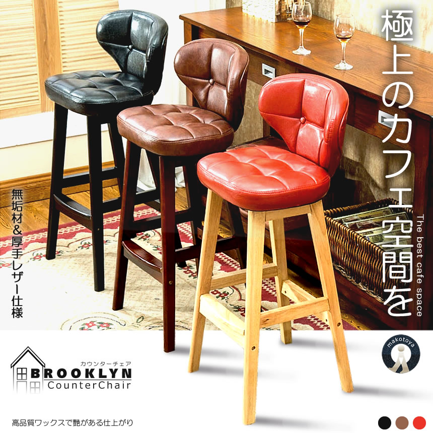 2個セット カウンターチェア 家具 バーチェア 65cm/75cm ハイチェア