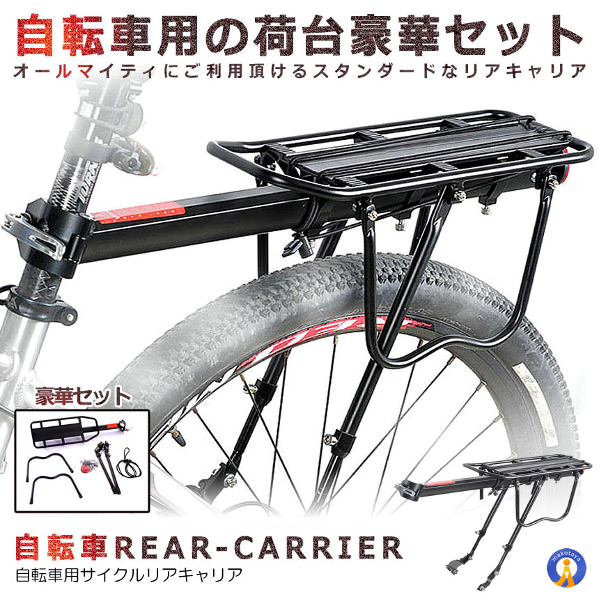 自転車 荷台 最大25kgまで キャリア リア サイクル アルミ製 軽量