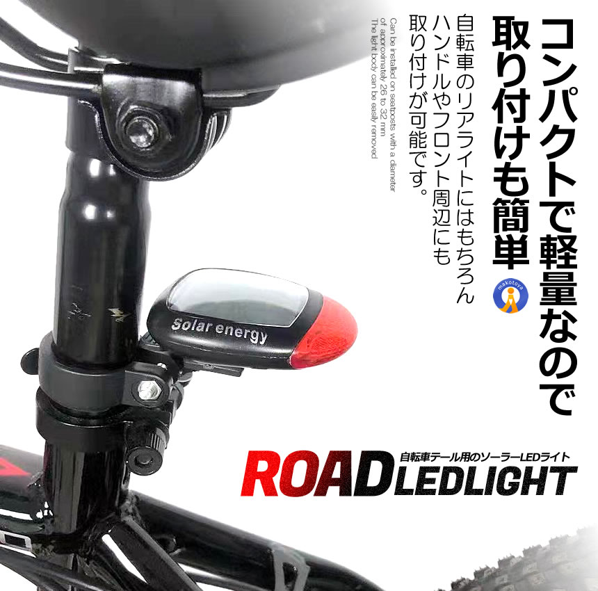 未使用 テールライト 2個セット レッド ソーラー テール ライト LED 自転車 リア 赤色 点滅 点灯 電池 不要 2