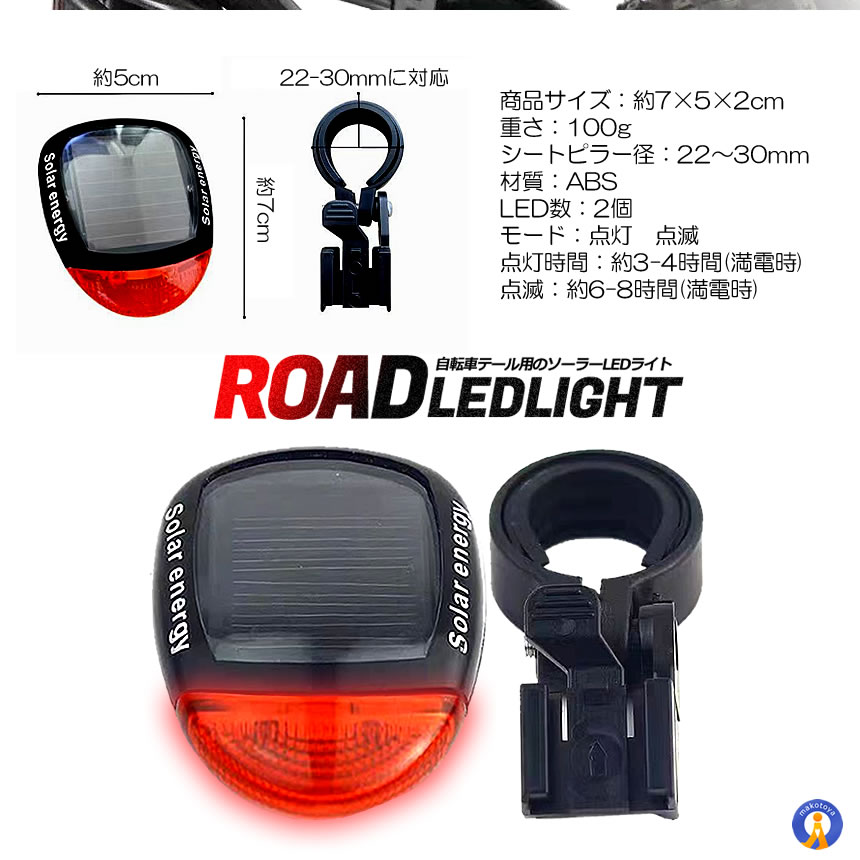ソーラー テール ライト LED 自転車 リア 赤色 点滅 点灯 電池 不要 2