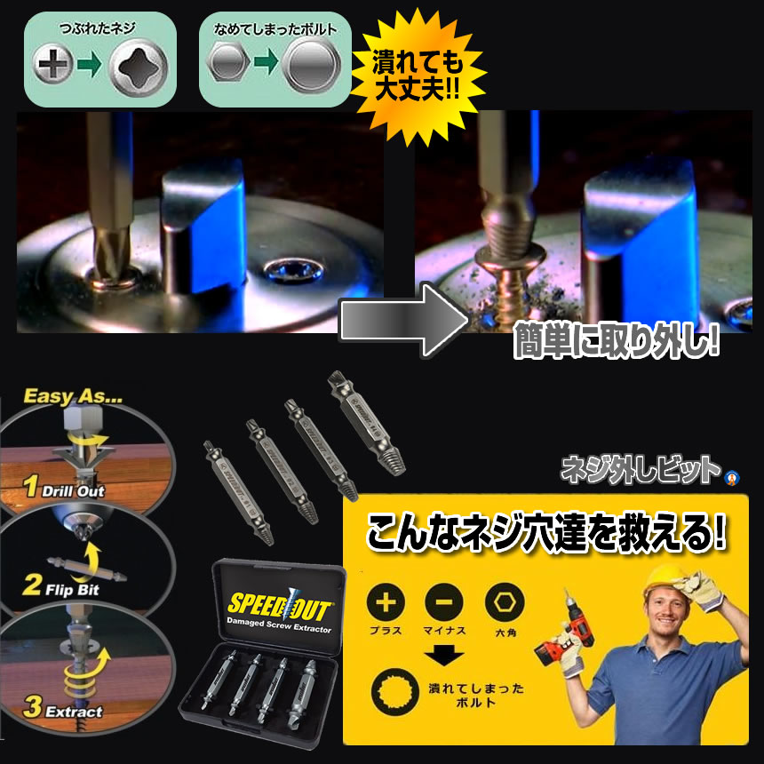なめたネジ つぶれたネジ 外し ビット 工具 4サイズセット DIY なめた