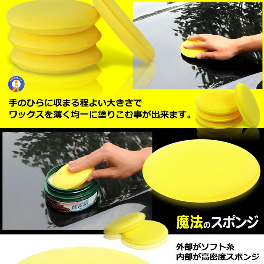 ワックス スポンジ 車用 高密度スポンジ12枚セット コーティング 掃除 洗浄 清掃 汚れ落とし そうじ 便利 ワックス掛け グッズ カー用品 メンテナンス MAHOSUPO |  | 03