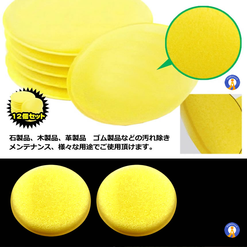 ワックス スポンジ 車用 高密度スポンジ12枚セット コーティング 掃除 洗浄 清掃 汚れ落とし そうじ 便利 ワックス掛け グッズ カー用品 メンテナンス MAHOSUPO |  | 04