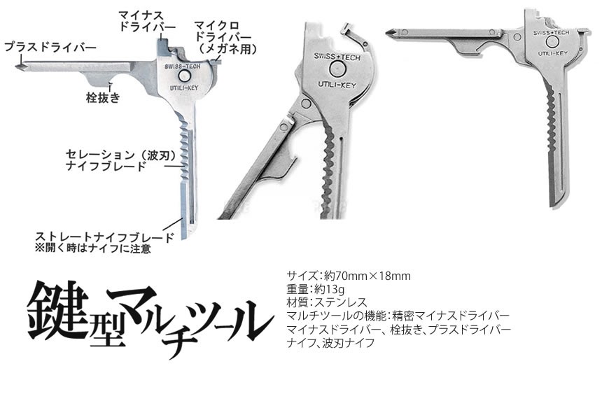 多機能 鍵型 ミニ マルチツール 6つの機能 携帯性 キーホルダー キーリング ステンレス ドライバー 栓抜き 便利グッズ 持ち運び シルバーカラー DL-KEYTUUL |  | 04