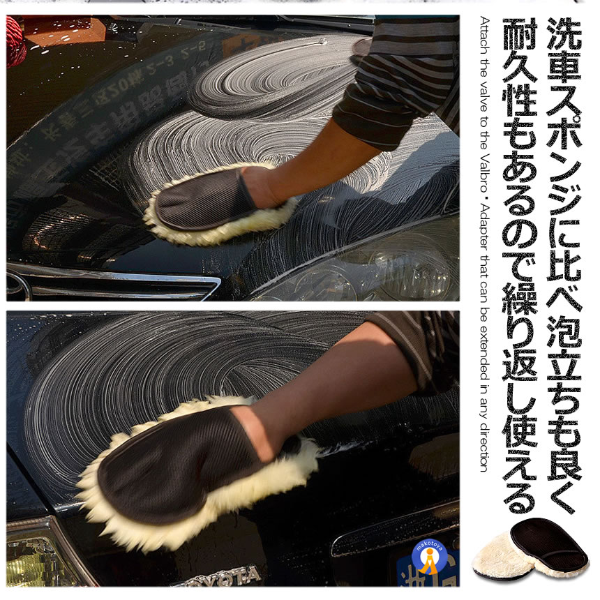 洗車用 ムートングローブ 2個セット 楽々ピカピカ 自動車用 ボディ