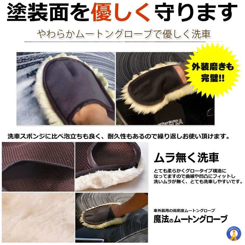 洗車用 ムートングローブ 2個セット 楽々ピカピカ 自動車用 ボディ
