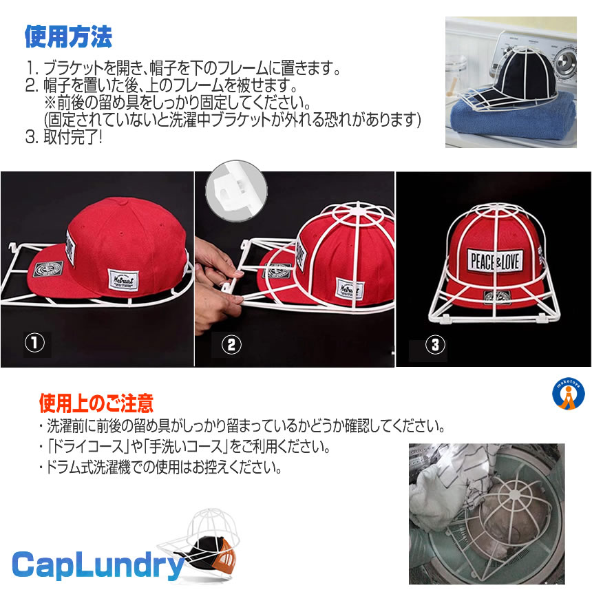帽子 型崩れ防止 キャップウォッシャー 洗濯機 キャップ 洗える シワ 防止 軽量 PVC製 通学帽 野球帽 お手入れ 保管 ゴルフキャップ 持ち運び 旅行 CAPLAUNDRY |  | 03