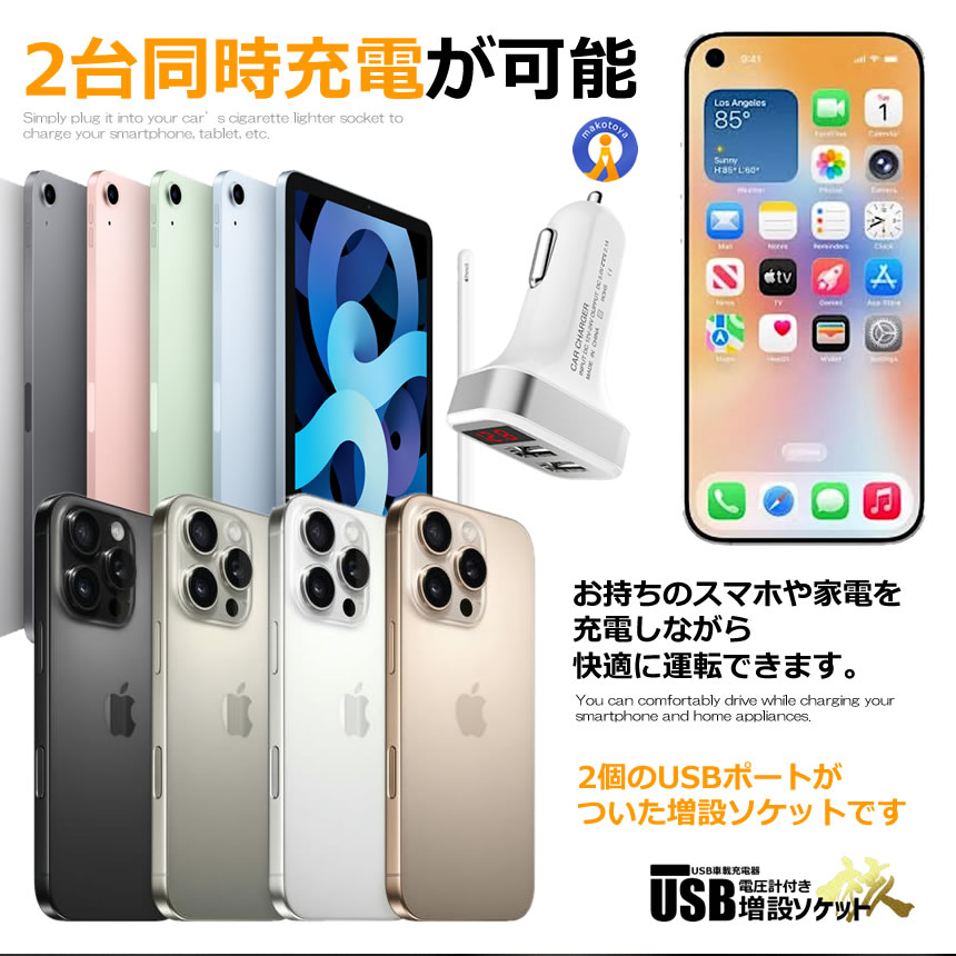 シガーソケット usb 2個セット USB 2ポート 車載 充電器 快適双 デジタル 電圧計 シガーソケット 快速充電 5V 2.1A スマホ iphone タブレット KAITEKISOU |  | 05