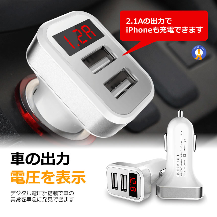 シガーソケット usb 2個セット USB 2ポート 車載 充電器 快適双 デジタル 電圧計 シガーソケット 快速充電 5V 2.1A スマホ iphone タブレット KAITEKISOU |  | 06