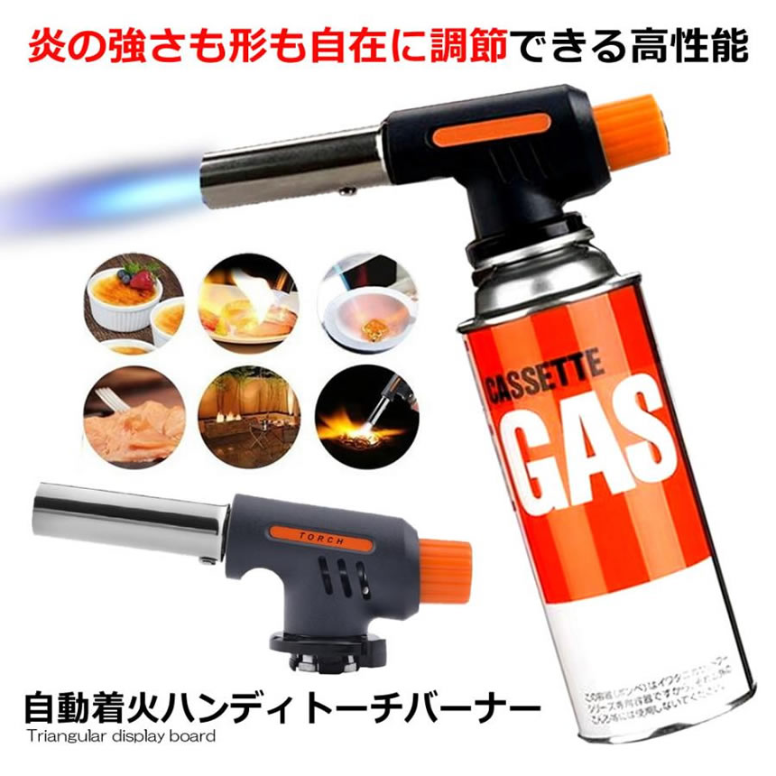 ガスバーナー トーチ アウトドア 炙り キャンプ 火起こし バーベキュー 自動着火 カセットガス用 ワンタッチ 火力調節 クッキングバーナー AUTOFIRE |  | 01