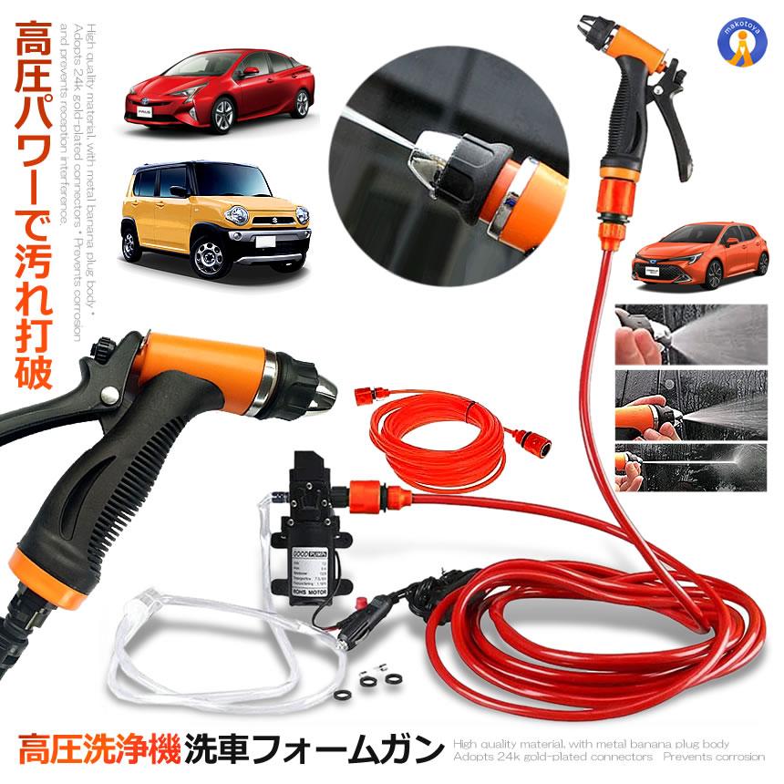 車用 高圧洗浄機 12V 車用クリーナー 多用途 洗車 クリーニング 散水