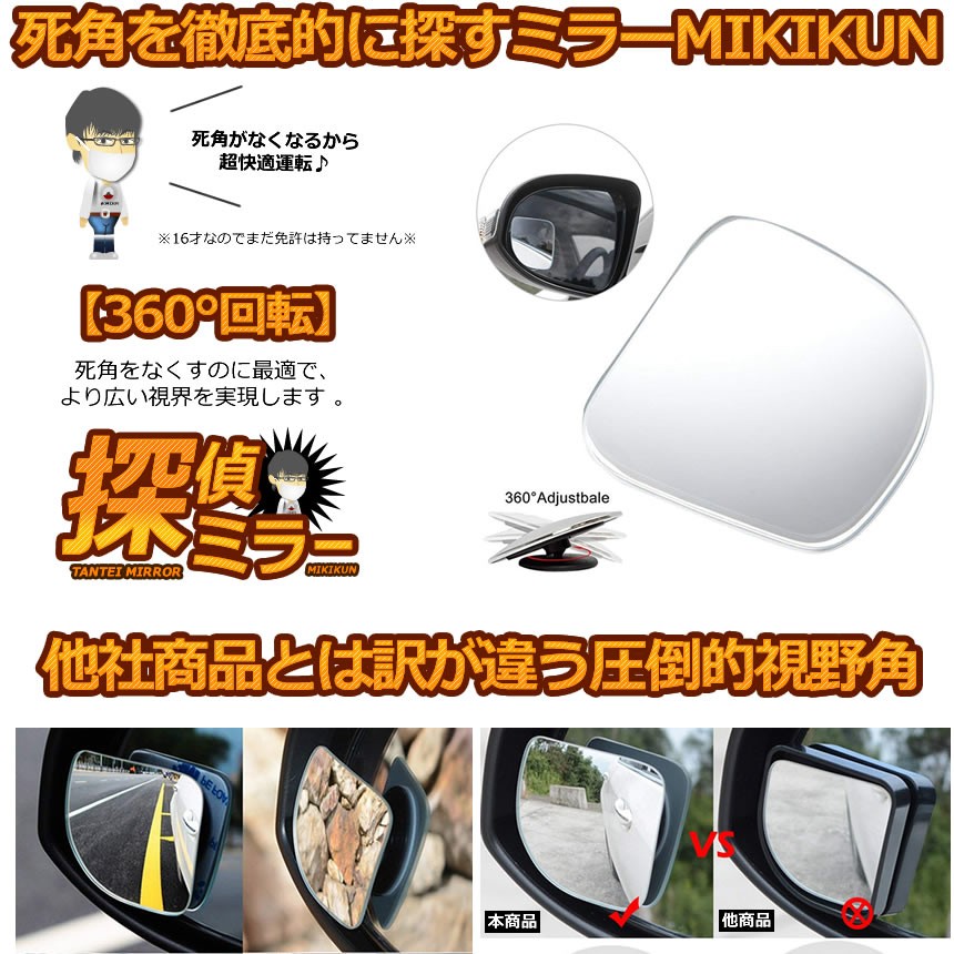 4個セット 探偵ミラー 車用 補助ミラー 360度 角度調節 扇形 死角解消 サブミラー 駐車 車中泊 運転 ミラー バックミラー カー用品 MIKITAN |  | 02