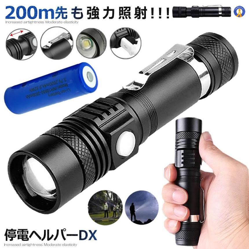 2個セット 懐中電灯 LED 強力 500m IPX6 ズーム 停電 超高輝度