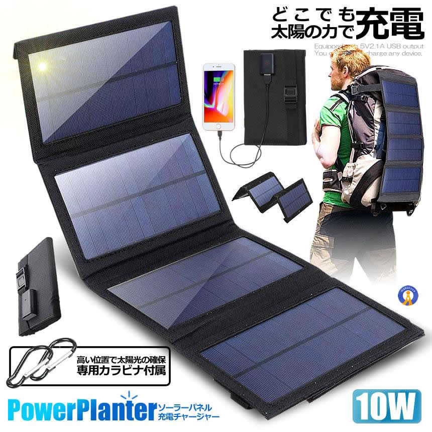 ソーラーパネル 10W ソーラーチャージャー ソーラー充電器 折りたたみ コンパクト 太陽光充電 ハイパワー USB スマホ 充電 防災 グッズ 地震 SOLARPANERU |  | 01