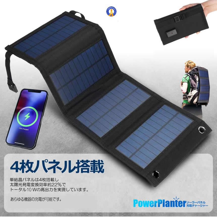 ソーラーパネル 10W ソーラーチャージャー ソーラー充電器 折りたたみ コンパクト 太陽光充電 ハイパワー USB スマホ 充電 防災 グッズ 地震 SOLARPANERU |  | 02