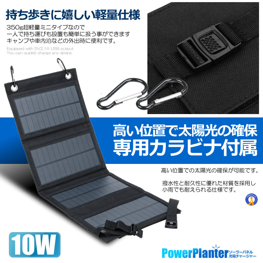 ソーラーパネル 10W ソーラーチャージャー ソーラー充電器 折りたたみ コンパクト 太陽光充電 ハイパワー USB スマホ 充電 防災 グッズ 地震 SOLARPANERU |  | 06